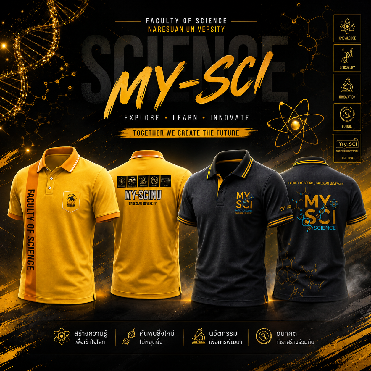 เสื้อ MY SCI V.1